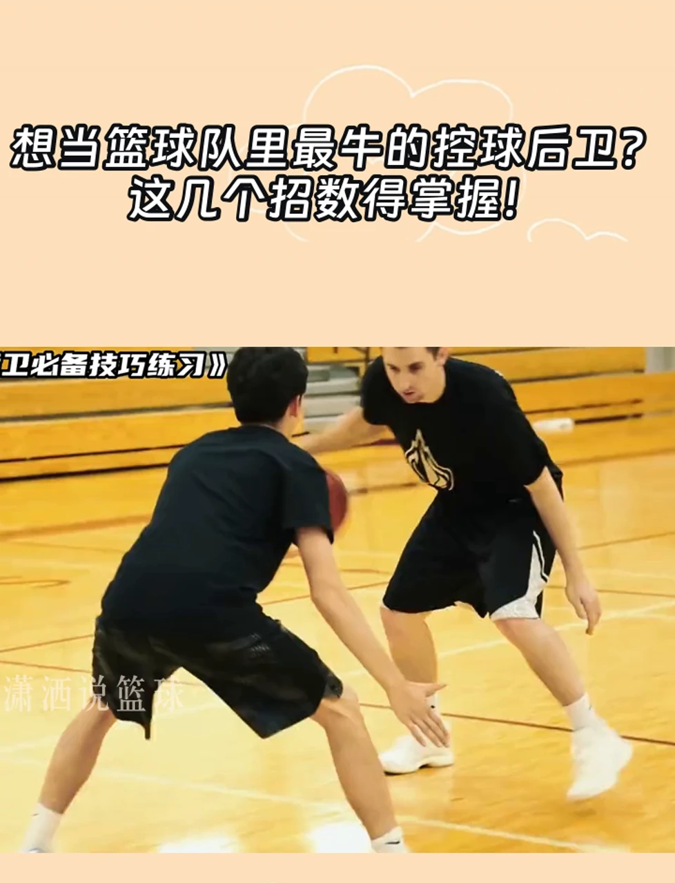 为什么现代篮球训练趋势强调技术与体能结合_1